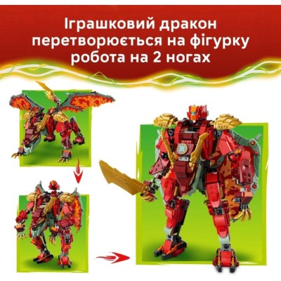 Конструктор LEGO® Ninjago Дракон-трансформер Вайлдфаєр (71868)