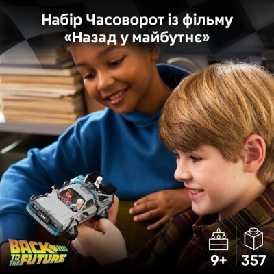 Конструктор LEGO® Speed Champions Часоворот із фільму «Назад у майбутнє» (77256)