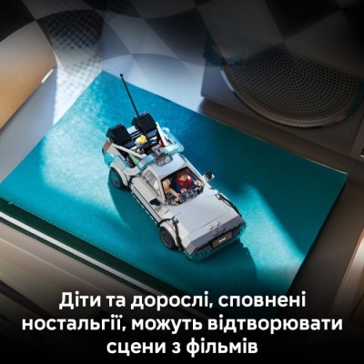 Конструктор LEGO® Speed Champions Часоворот із фільму «Назад у майбутнє» (77256)