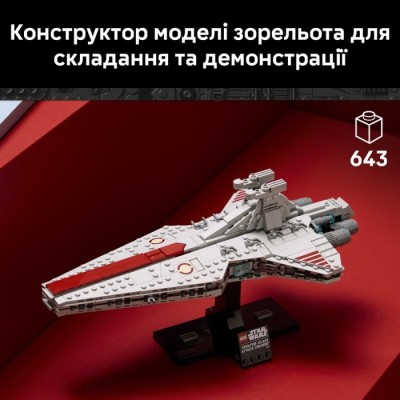 Конструктор LEGO® Star Wars Зоряний крейсер класу «Венатор» (75441)