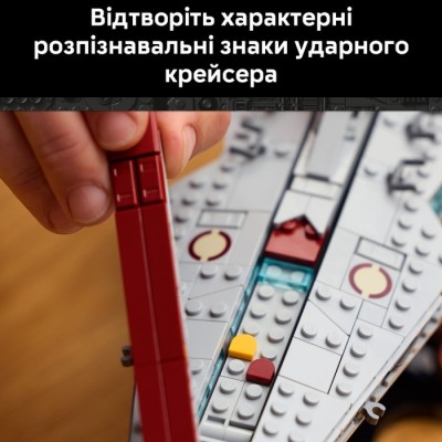 Конструктор LEGO® Star Wars Зоряний крейсер класу «Венатор» (75441)