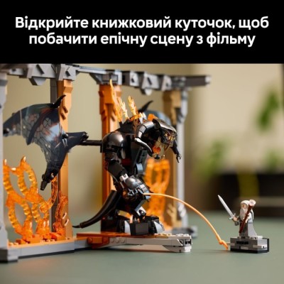 Конструктор LEGO® The Lord of the Rings Володар перснів: Балроґ. Книжковий куточок (10367)
